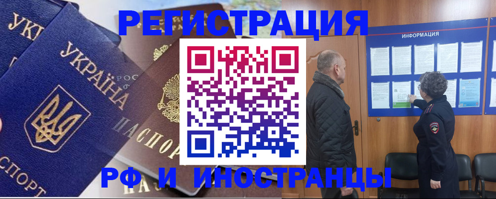 купить прописку в Лисках