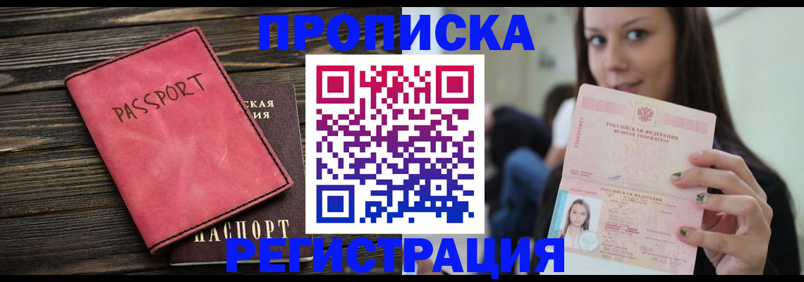 прописка для работы в Лисках