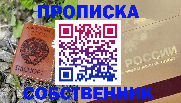 временная регистрация собственник в Лисках