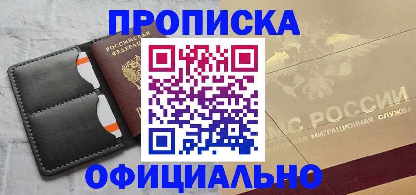 прописка в квартире в Лисках
