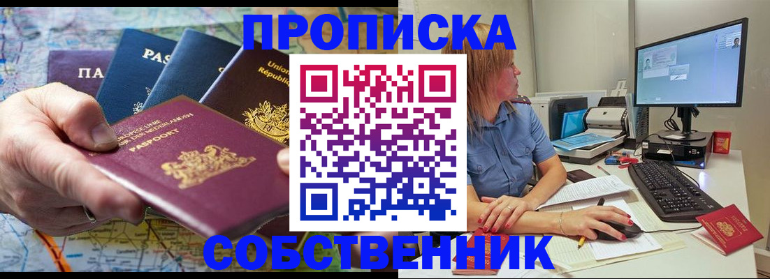 прописка ребенка в Лисках