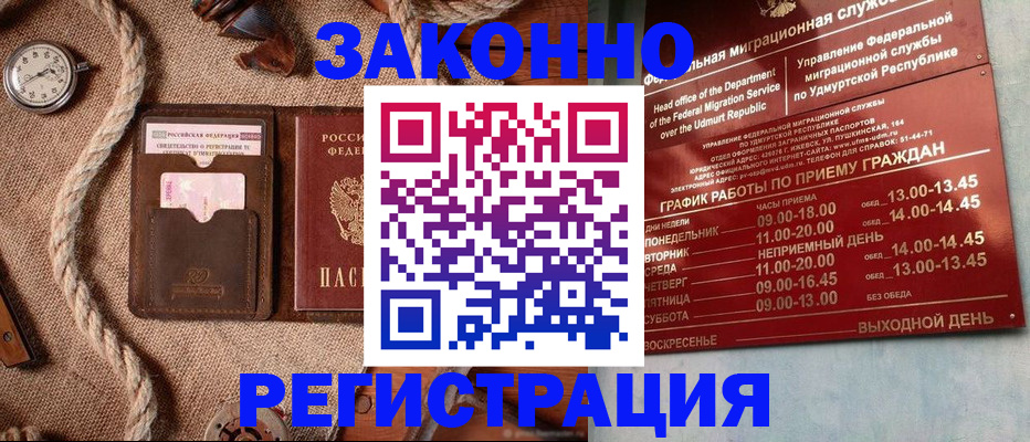 временная регистрация законно в Лисках